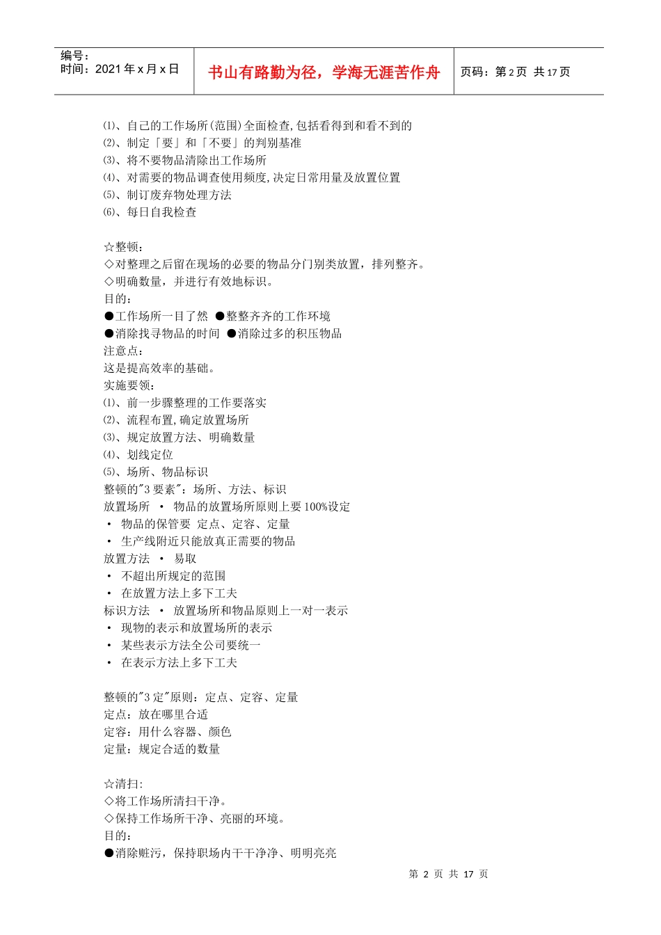 “5S”现场管理培训_第2页