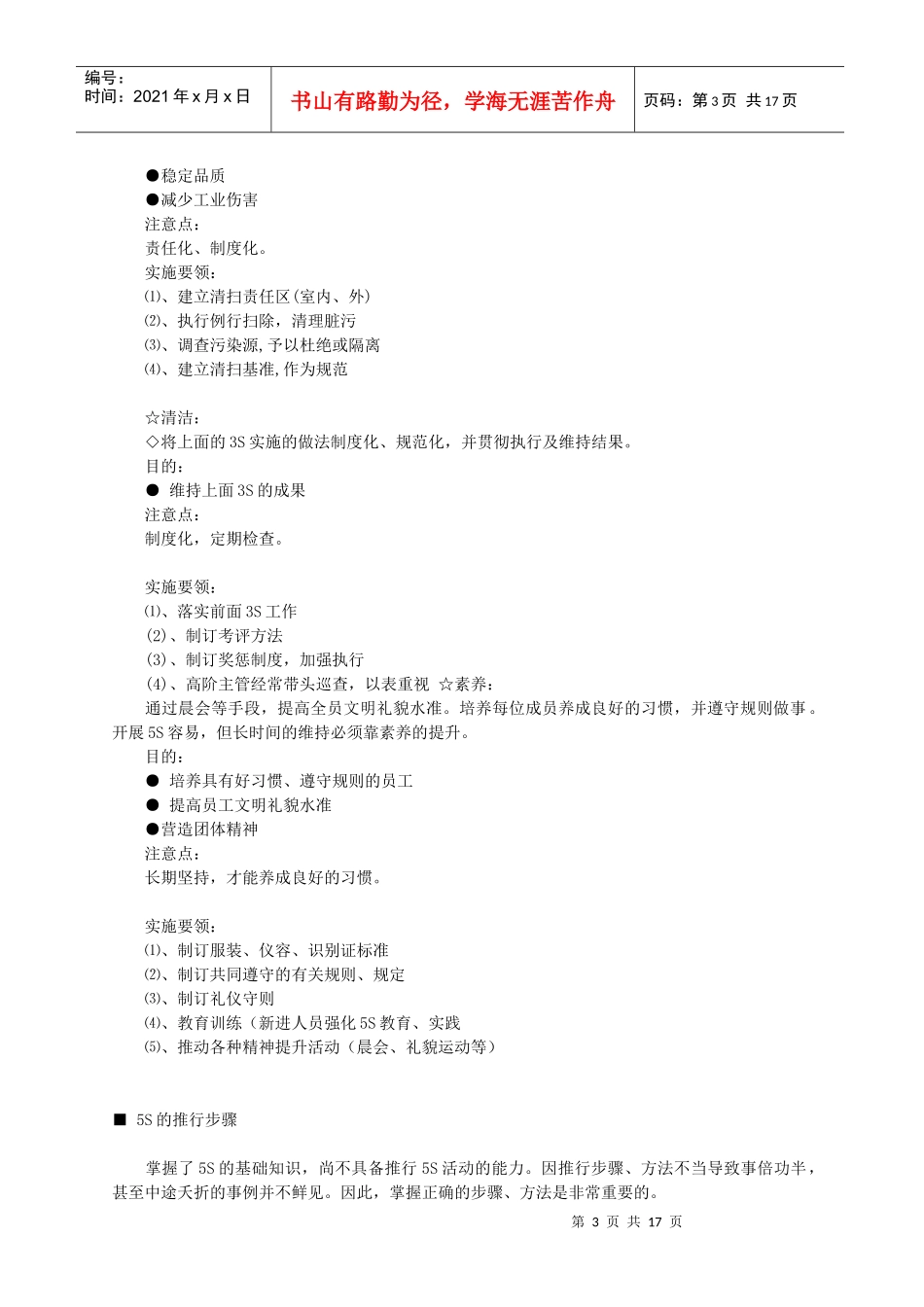 “5S”现场管理培训_第3页