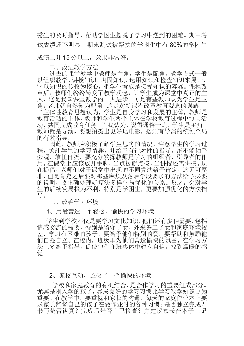 浅谈小学数学两极分化的对1_第2页