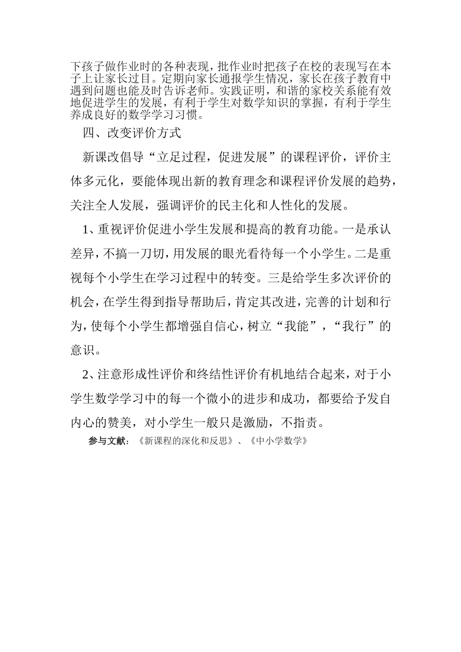 浅谈小学数学两极分化的对1_第3页