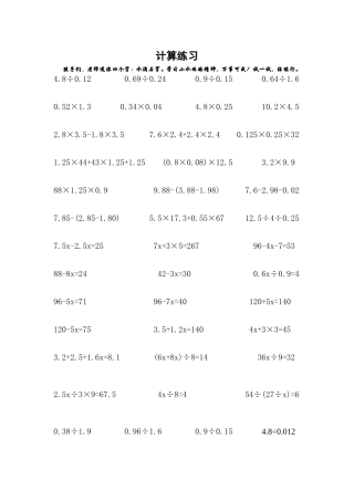 小数有关计算练习