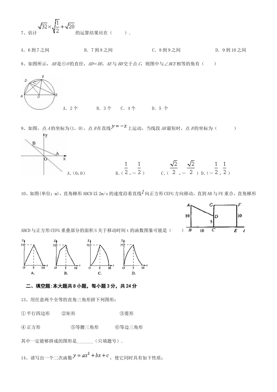 2012年天津中考试题模拟试卷_第2页