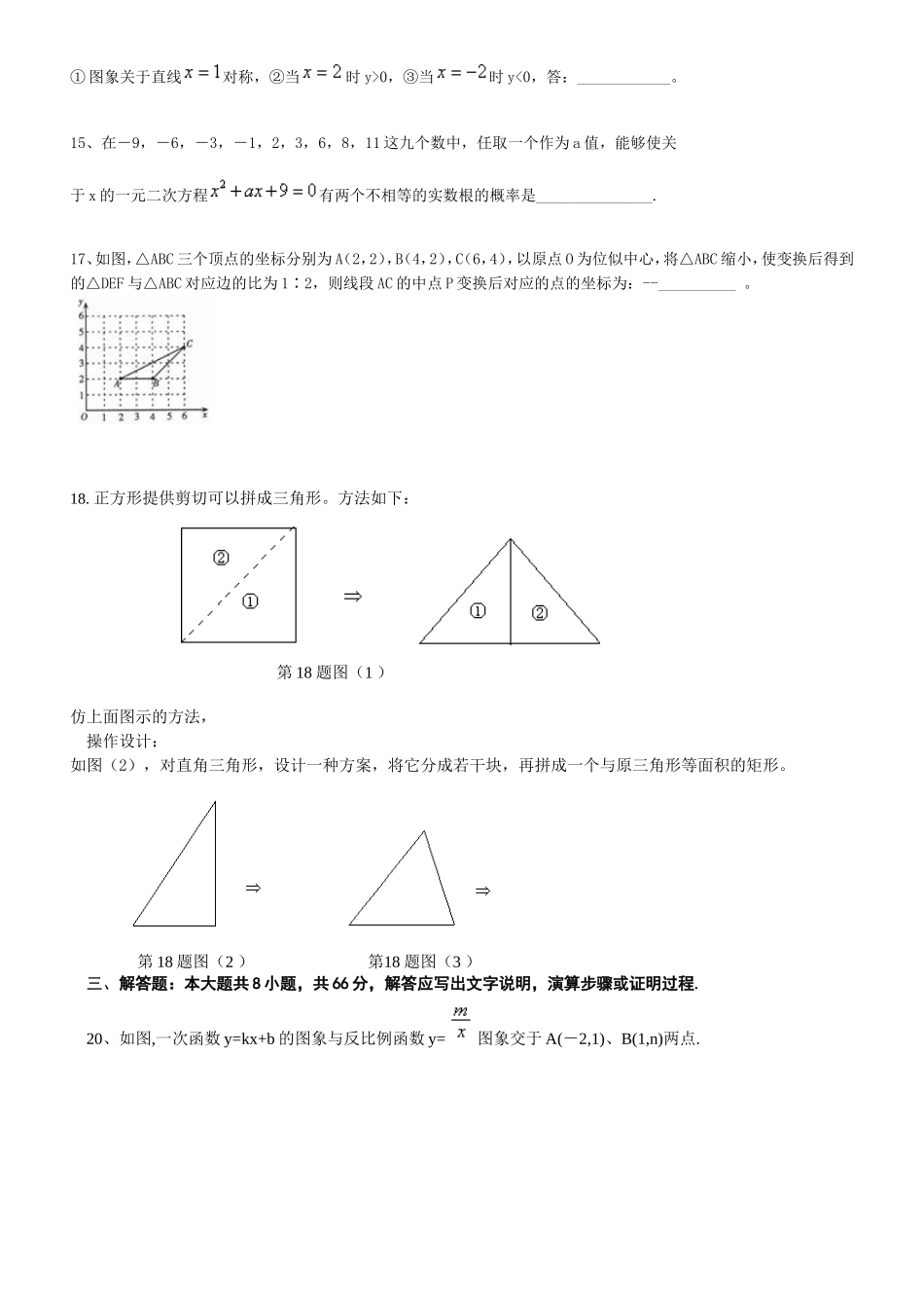 2012年天津中考试题模拟试卷_第3页