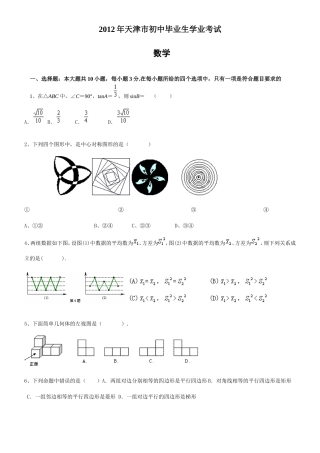2012年天津中考试题模拟试卷