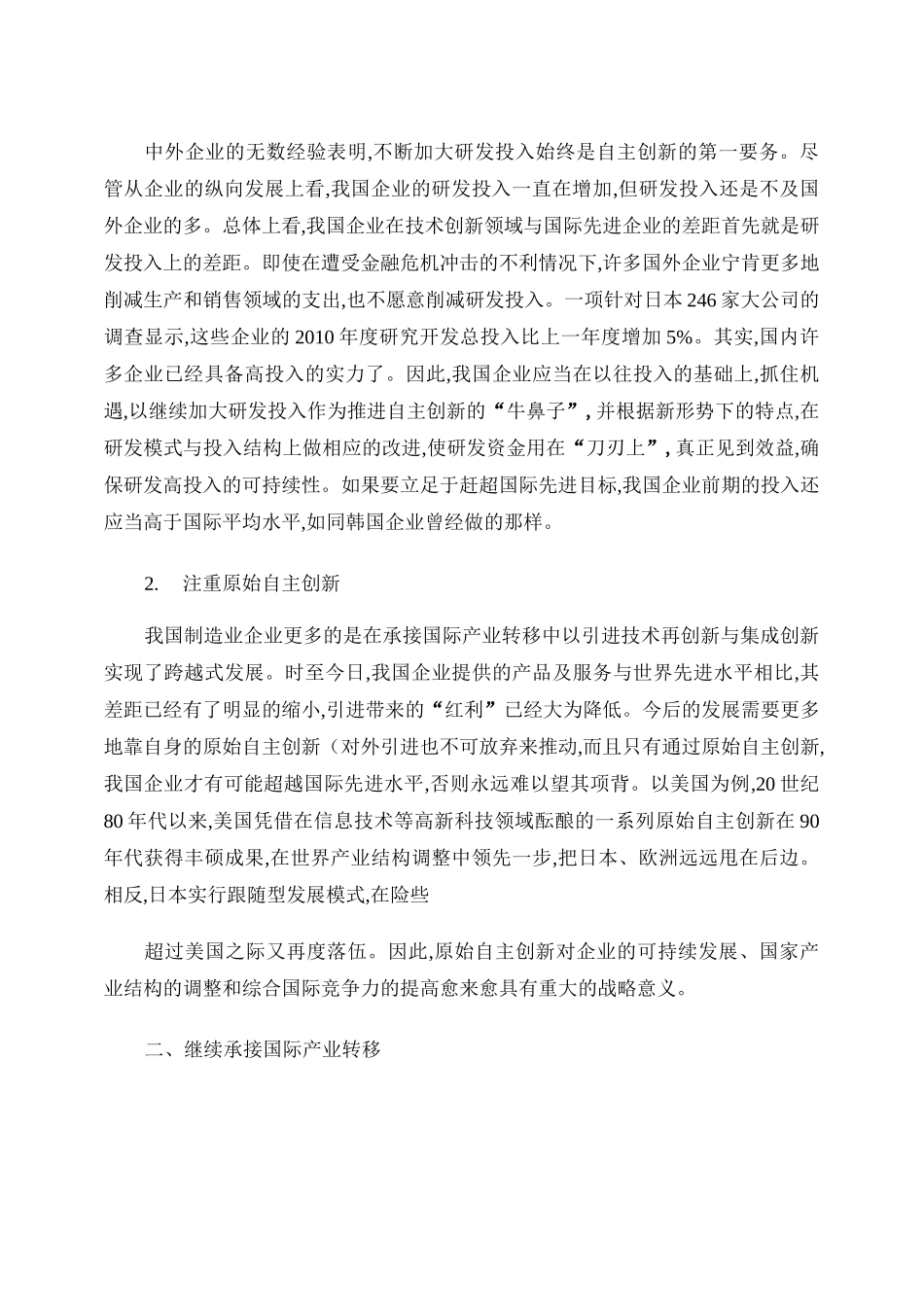 我国制造业的转型升级之路要点_第2页