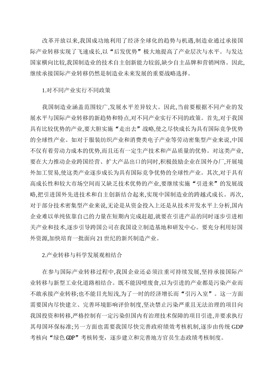 我国制造业的转型升级之路要点_第3页