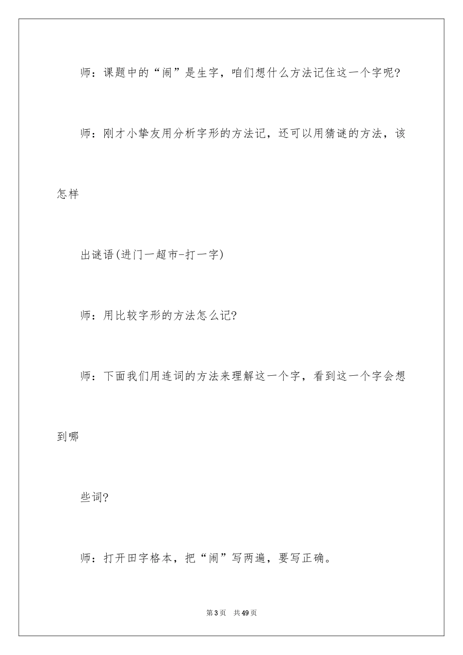 2024《闹花灯》大班教案_3_第3页