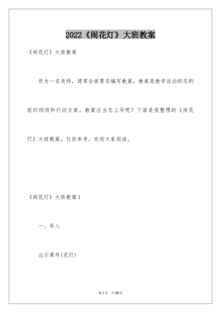 2024《闹花灯》大班教案_3