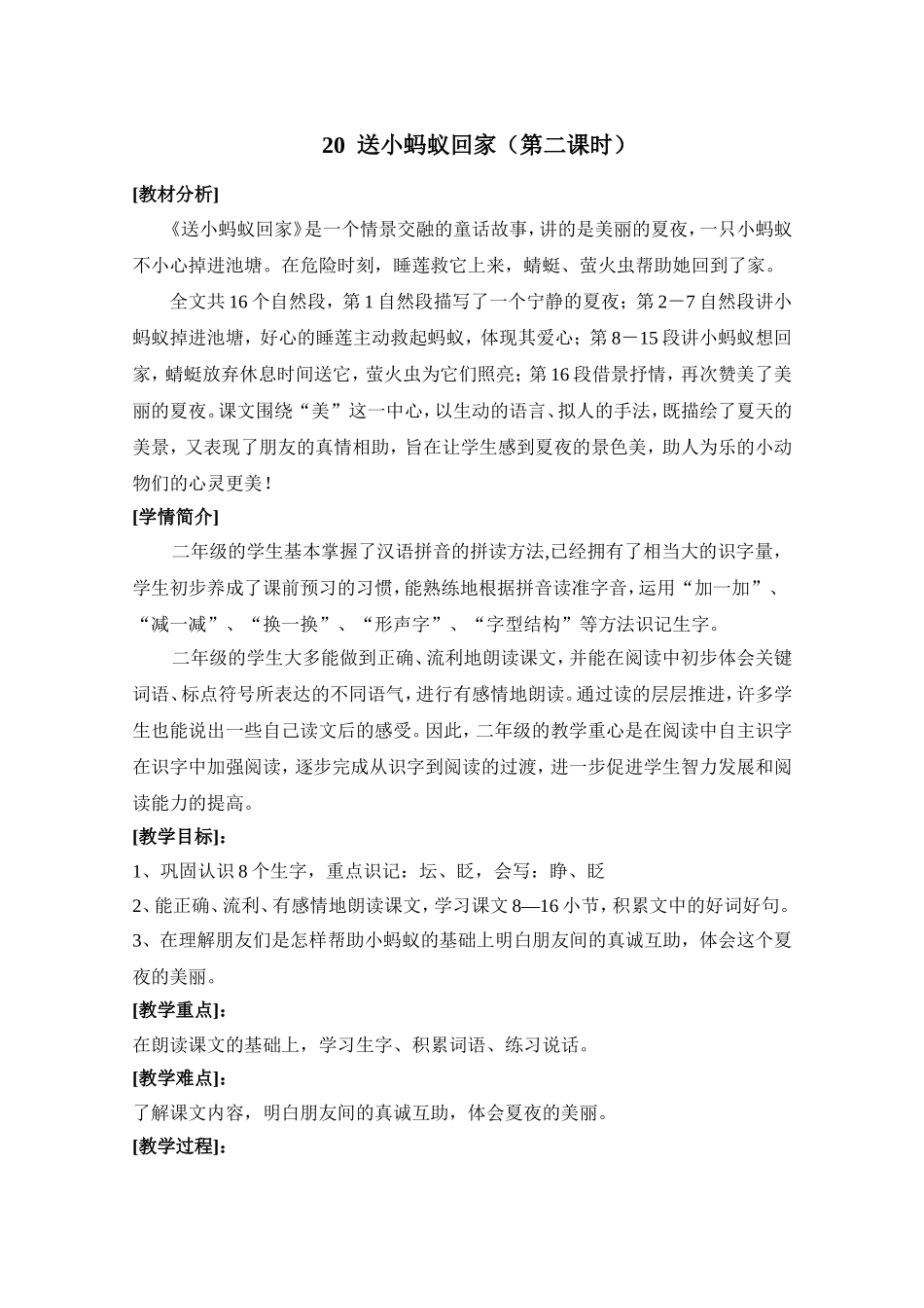 《送小蚂蚁回家》教学设计_第1页