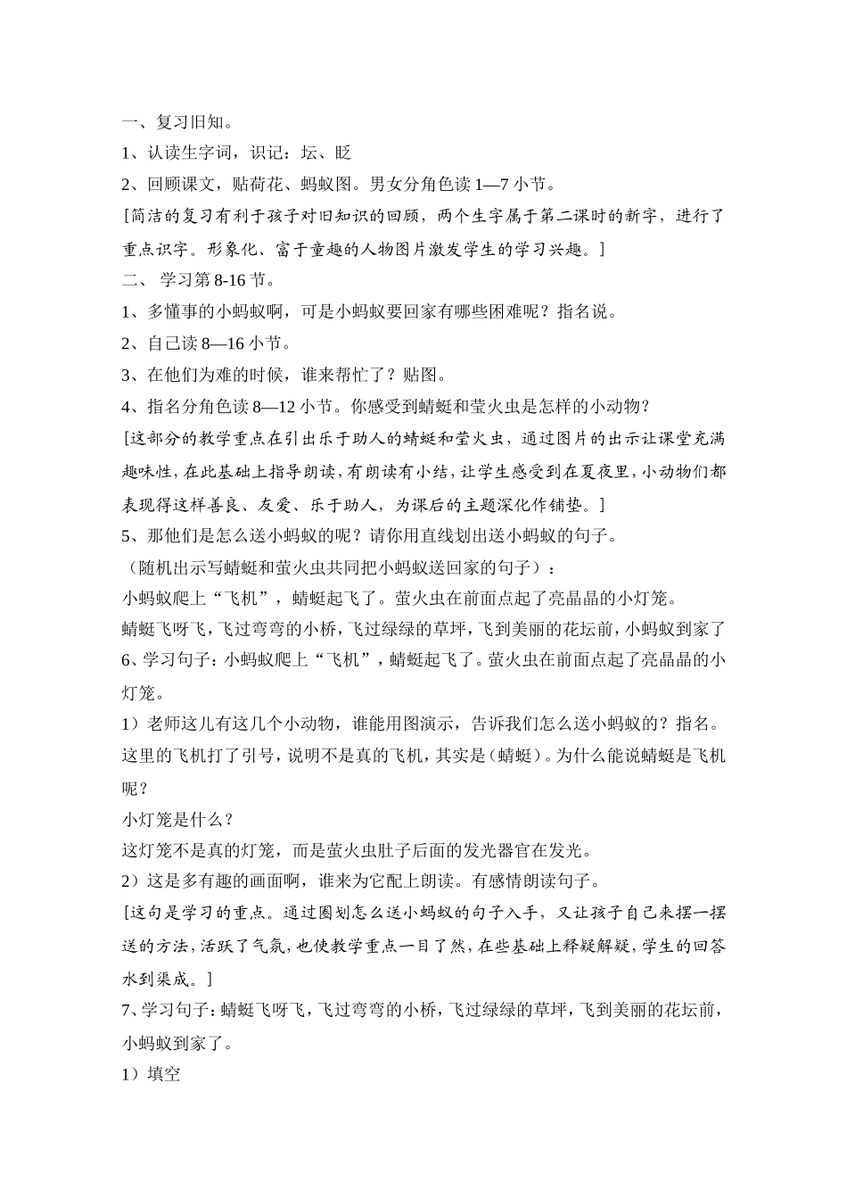 《送小蚂蚁回家》教学设计_第2页