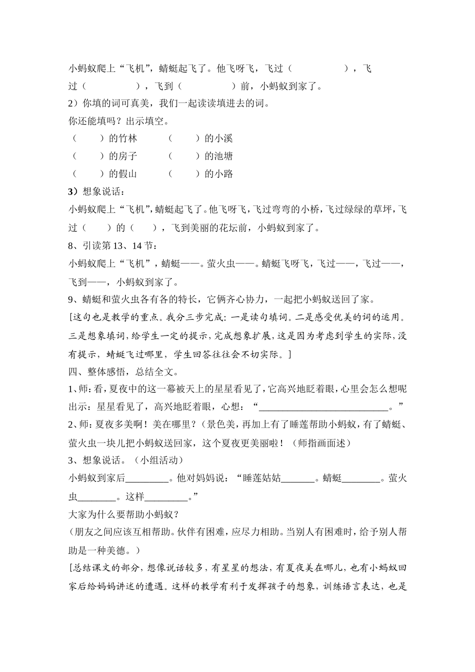 《送小蚂蚁回家》教学设计_第3页