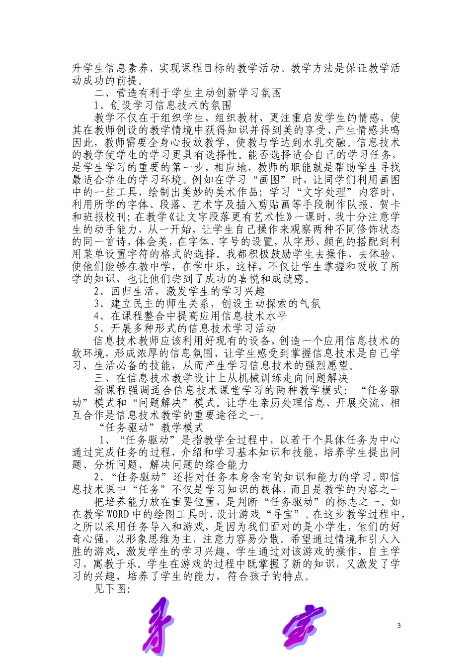 浅议息技术课教学——马荷花_第3页