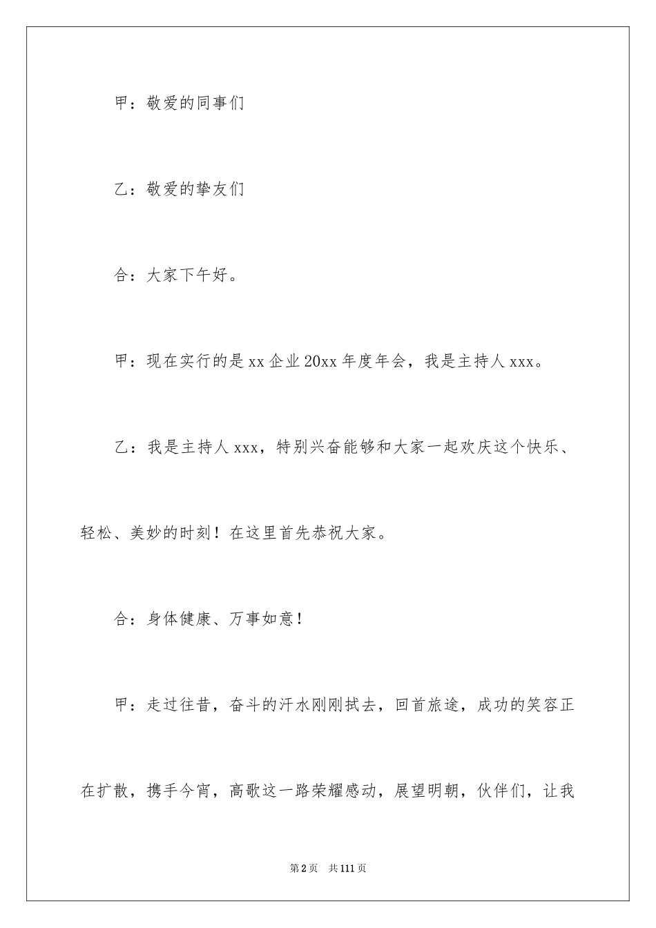 2024企业年会主持稿_12_第2页