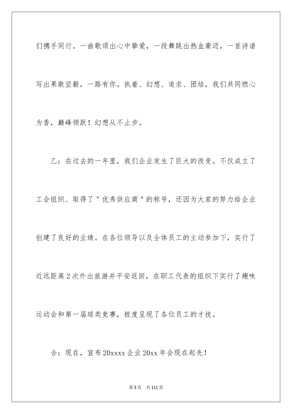 2024企业年会主持稿_12_第3页