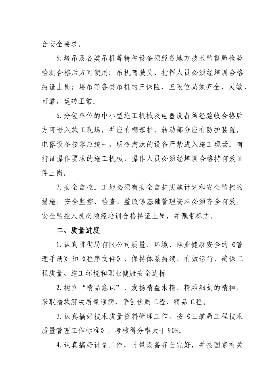 工程局有限公司文明工地标准_第2页