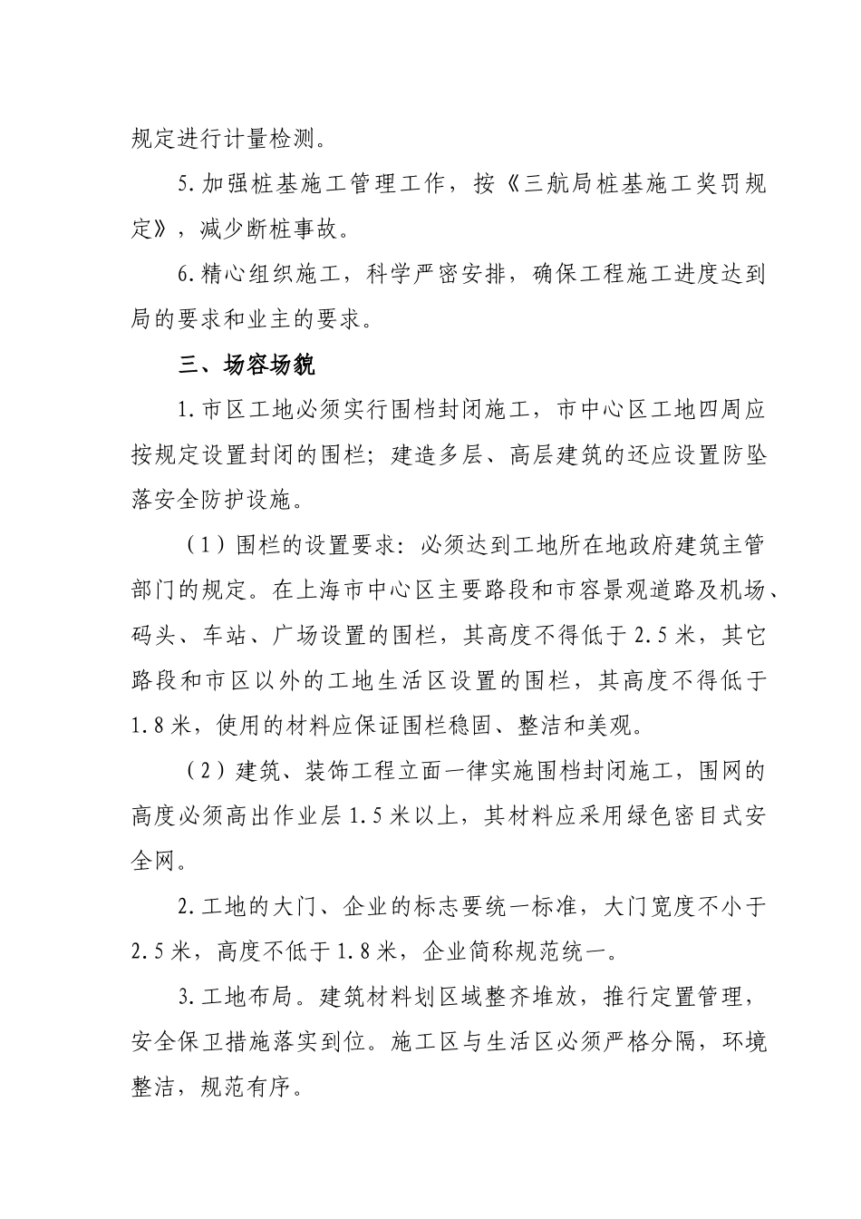 工程局有限公司文明工地标准_第3页
