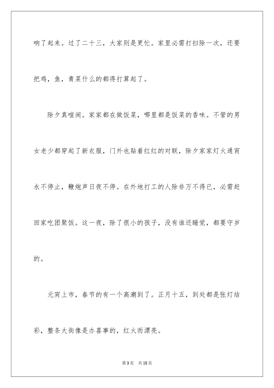 2024三年级作文春节趣闻_第3页