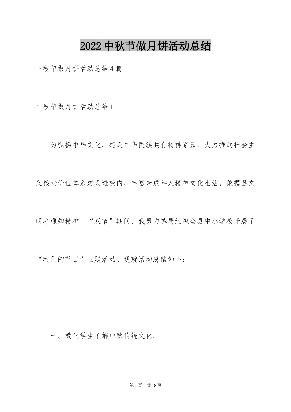 2024中秋节做月饼活动总结_第1页