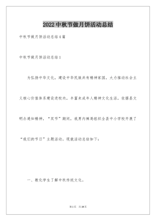 2024中秋节做月饼活动总结