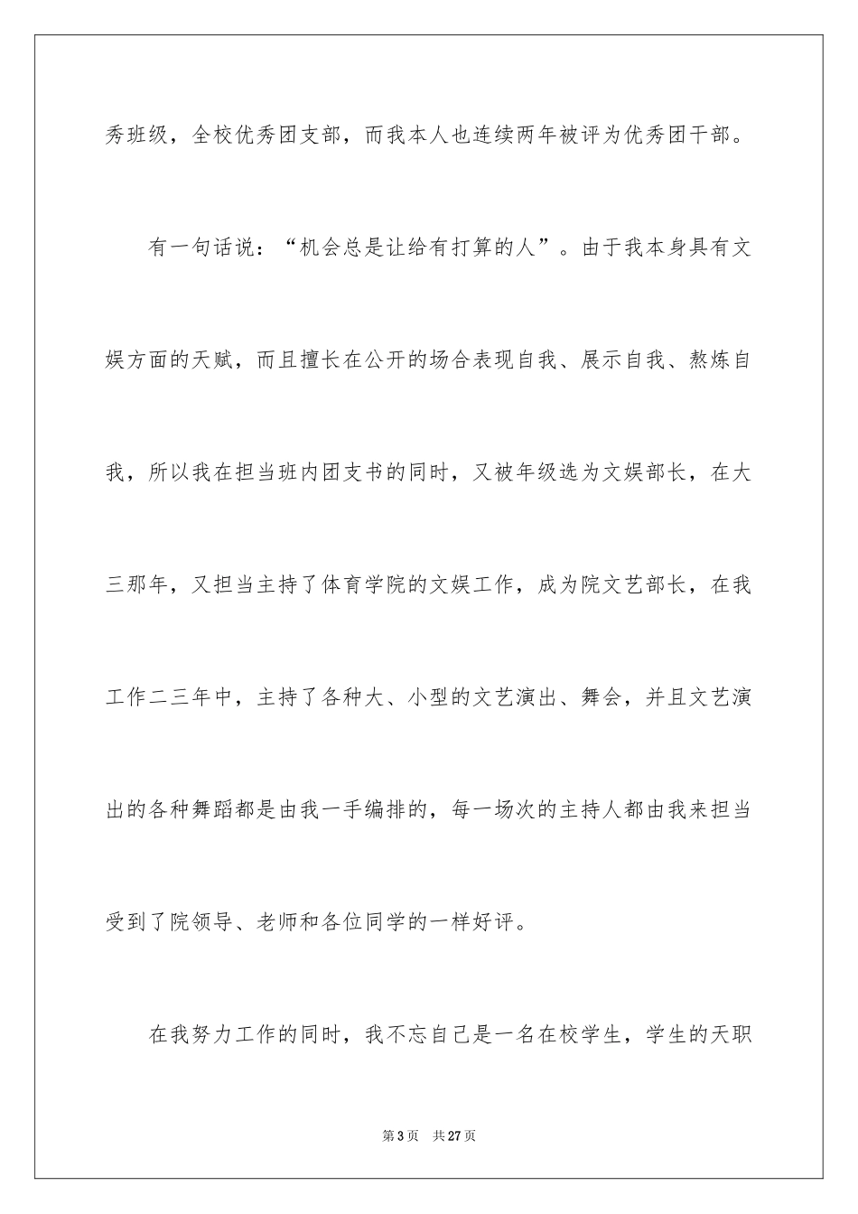 2024体育专业毕业生自荐信_2_第3页