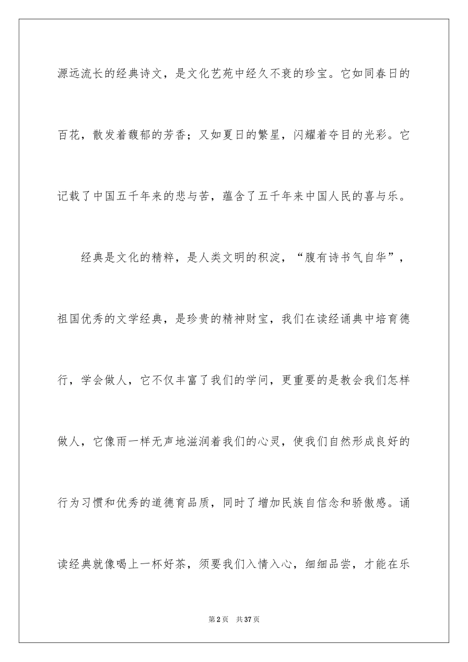 2024《传承中华文化，共筑精神家园》演讲稿_6_第2页