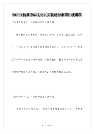 2024《传承中华文化，共筑精神家园》演讲稿_6