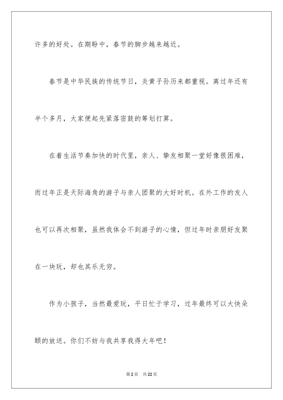 2024《春节趣事》作文600字_8_第2页