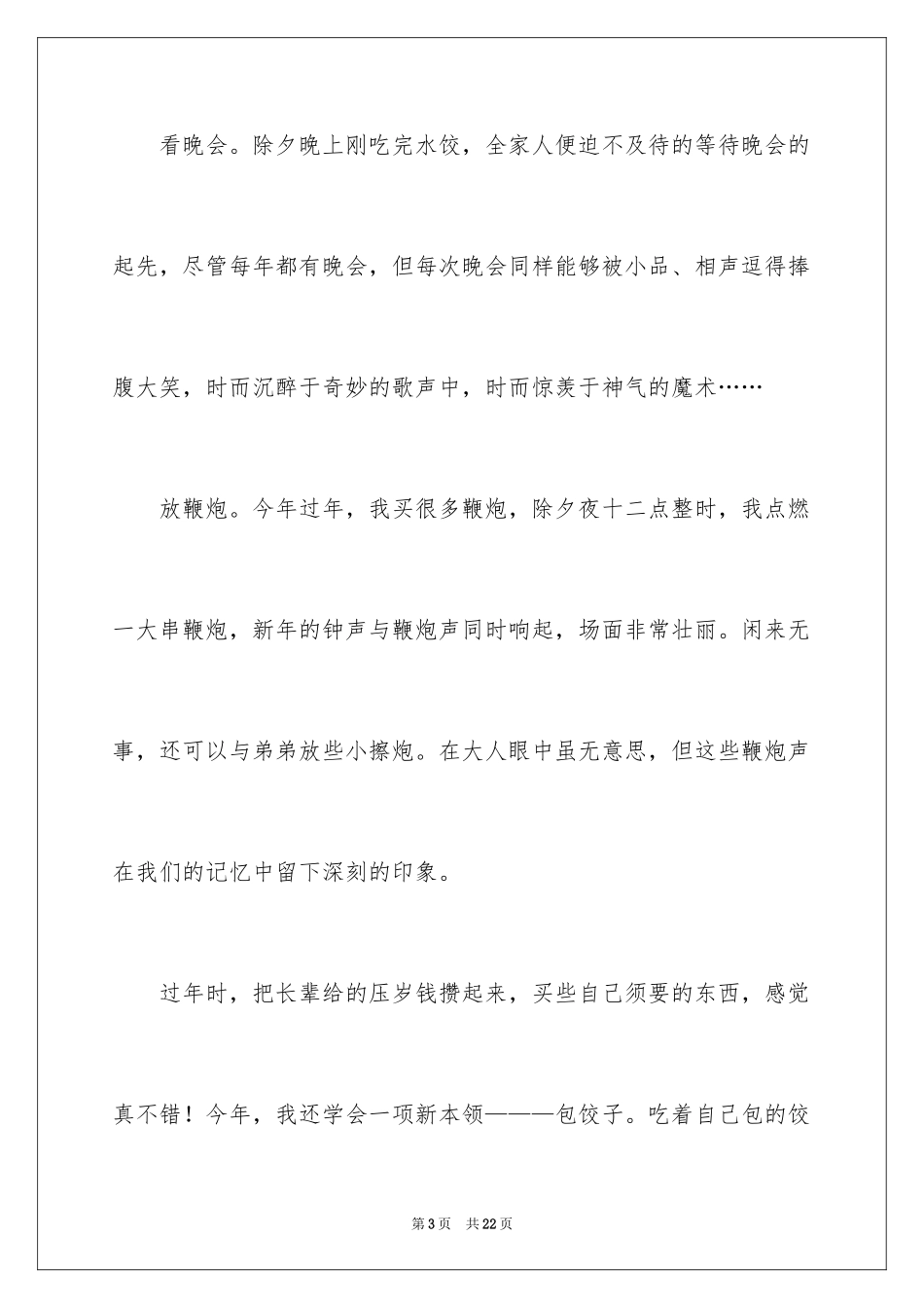 2024《春节趣事》作文600字_8_第3页