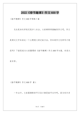 2024《春节趣事》作文600字_8