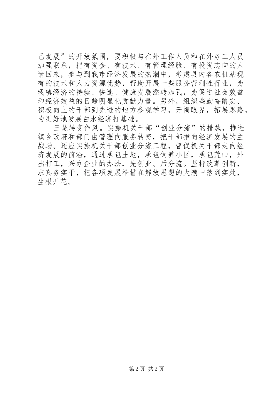 解放思想大讨论心得体会（五） _第2页