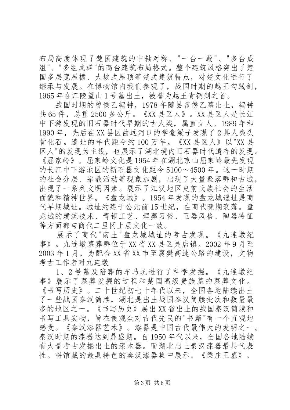 XX省博物馆参观心得 _第3页