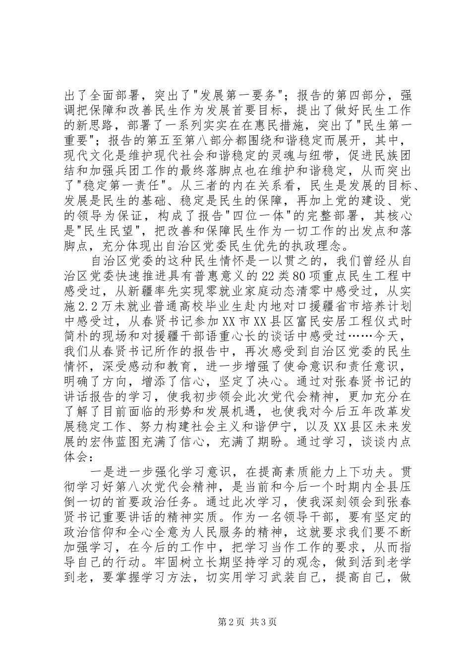 学习自治区第八次党代会心得体会1 _第2页