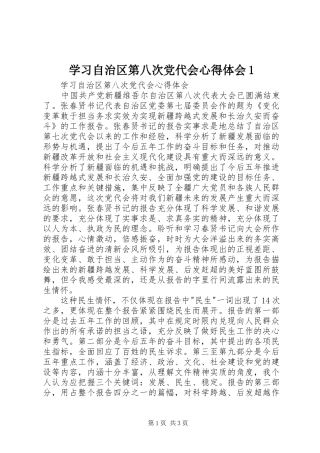 学习自治区第八次党代会心得体会1 