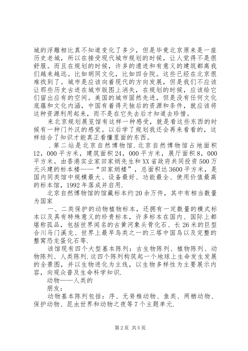 观周文斌《高效团队建设》后有感 _第2页