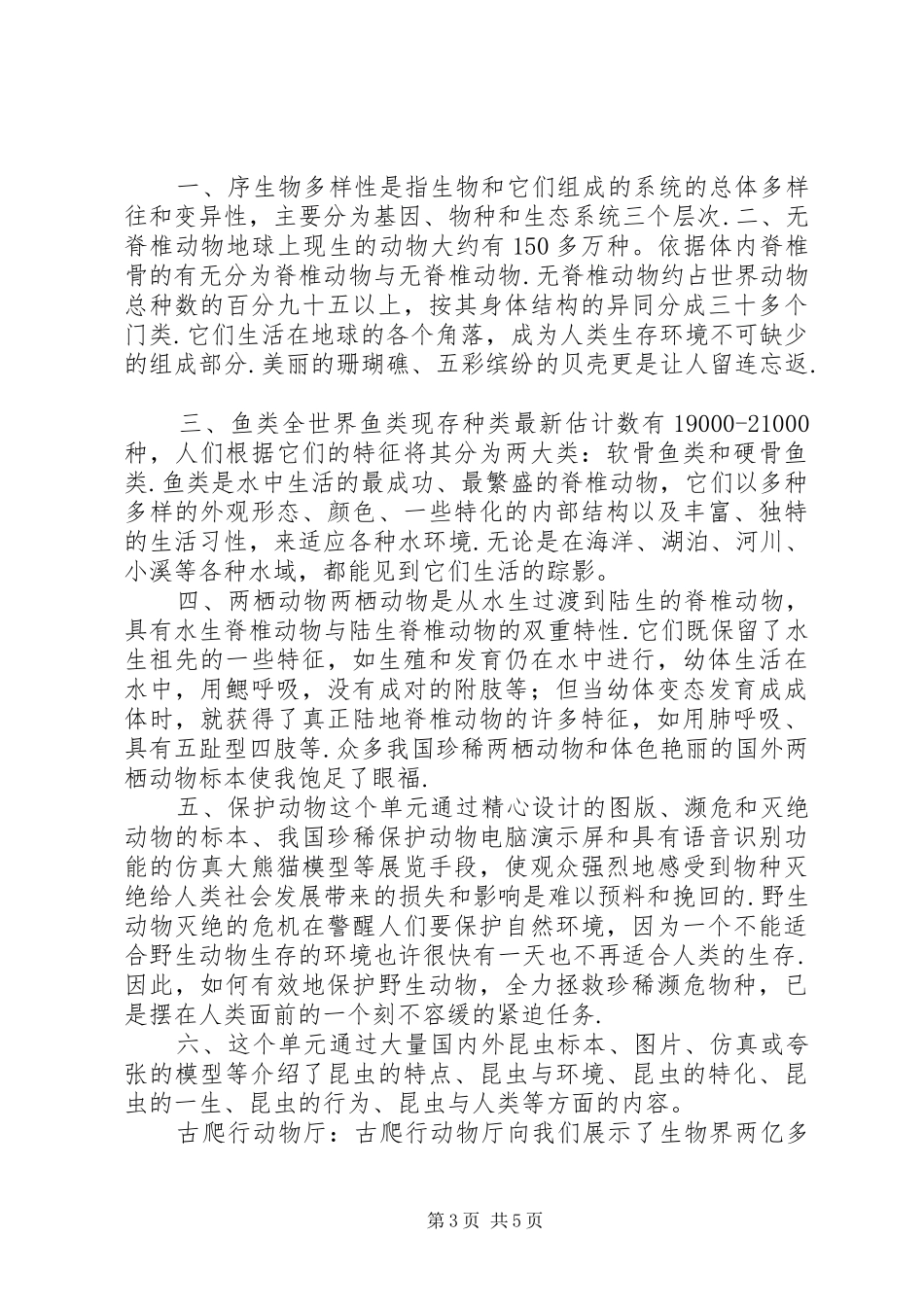 观周文斌《高效团队建设》后有感 _第3页