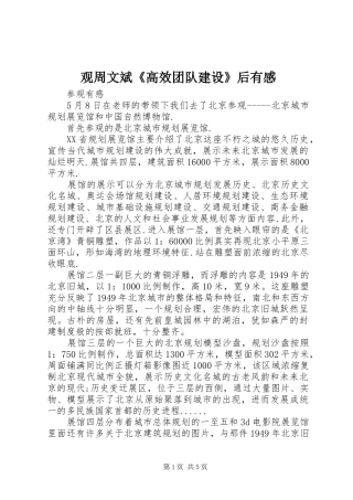 观周文斌《高效团队建设》后有感 