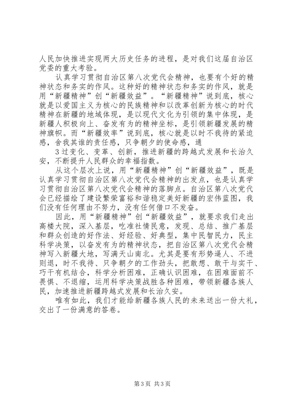学习贯彻第八次党代会心得体会 _第3页