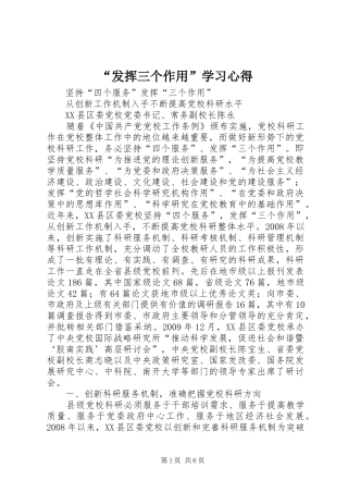 “发挥三个作用”学习心得 