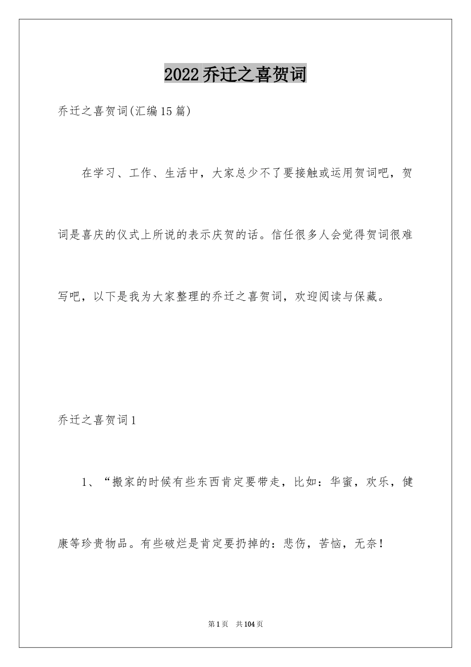 2024乔迁之喜贺词_16_第1页