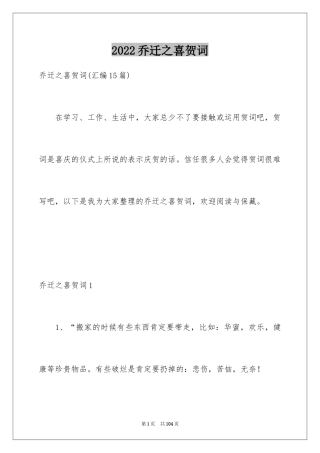 2024乔迁之喜贺词_16