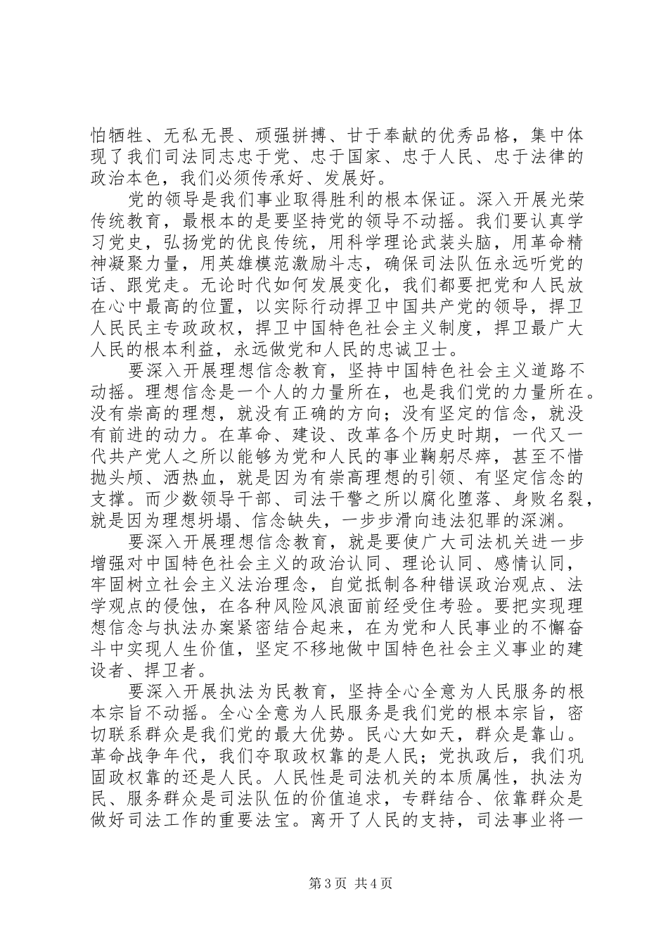 学英模体会与反思 _第3页