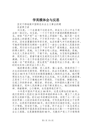 学英模体会与反思 