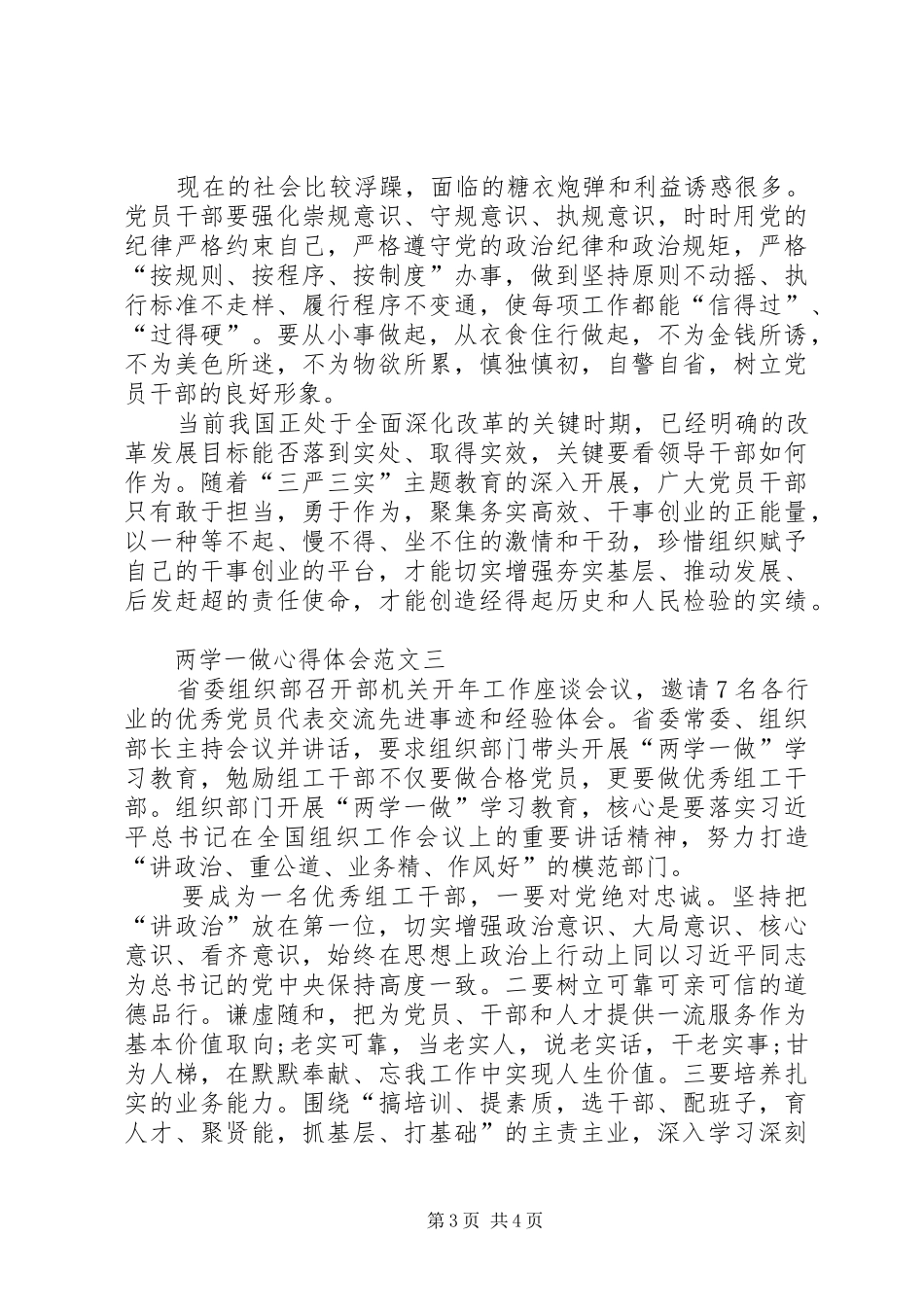 “两学一做”第三专题心得体会 _第3页