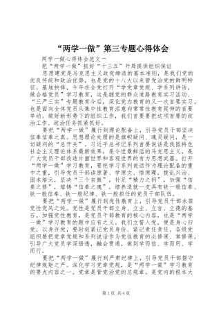 “两学一做”第三专题心得体会 