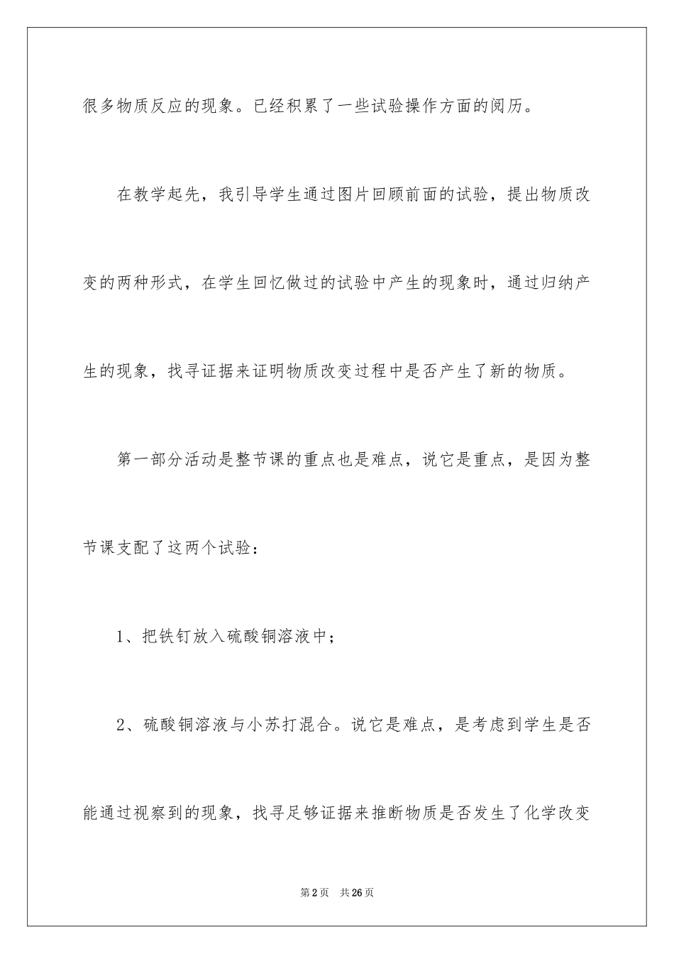 2024《化学变化伴随的现象》教学反思_第2页