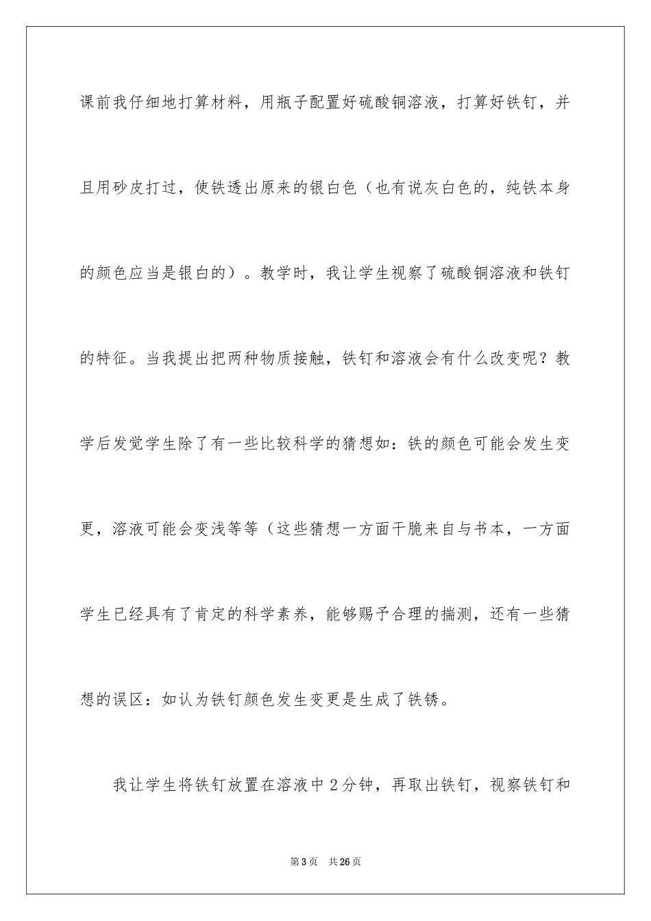 2024《化学变化伴随的现象》教学反思_第3页