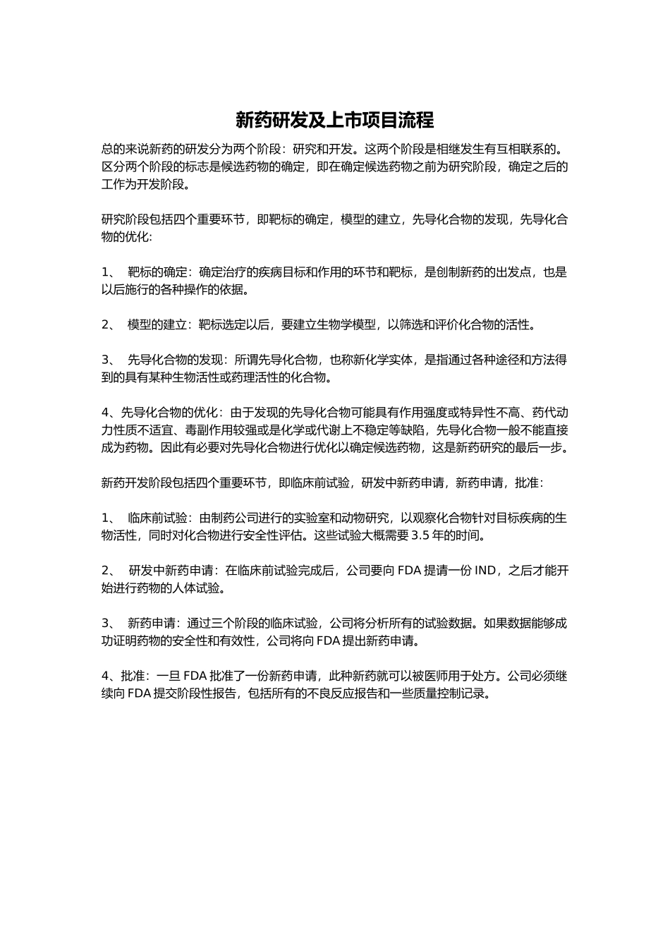 新药研发流程_第1页