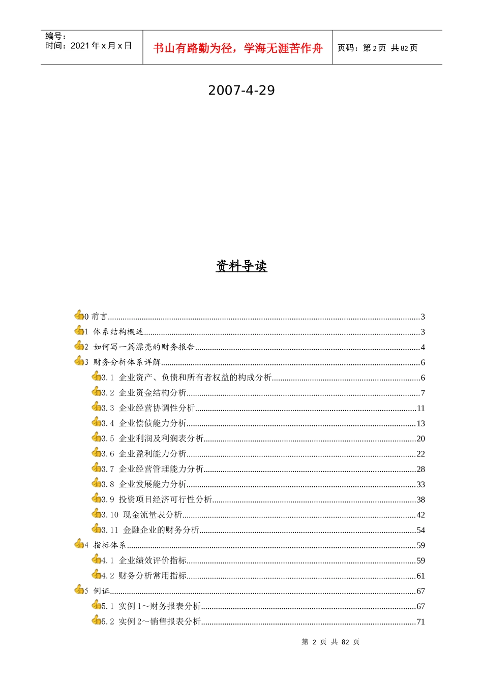 财务分析体系全攻略(DOC 80页)_第2页