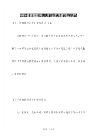 2024《了不起的狐狸爸爸》读书笔记_6