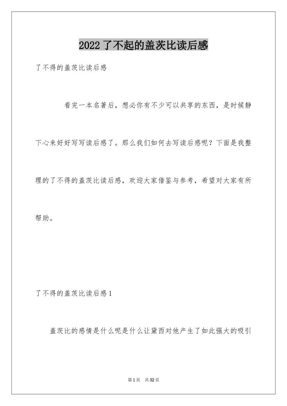 2024了不起的盖茨比读后感_4_第1页
